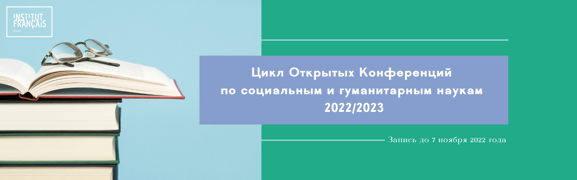 Цикл Открытых Конференций по социальным и гуманитарным наукам