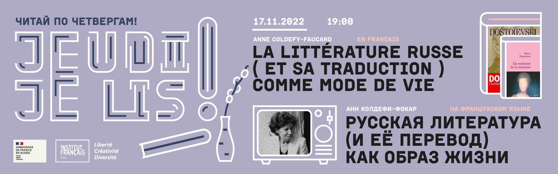 Jeudi je lis! Rencontre avec la traductrice Anne Coldefy-Faucard