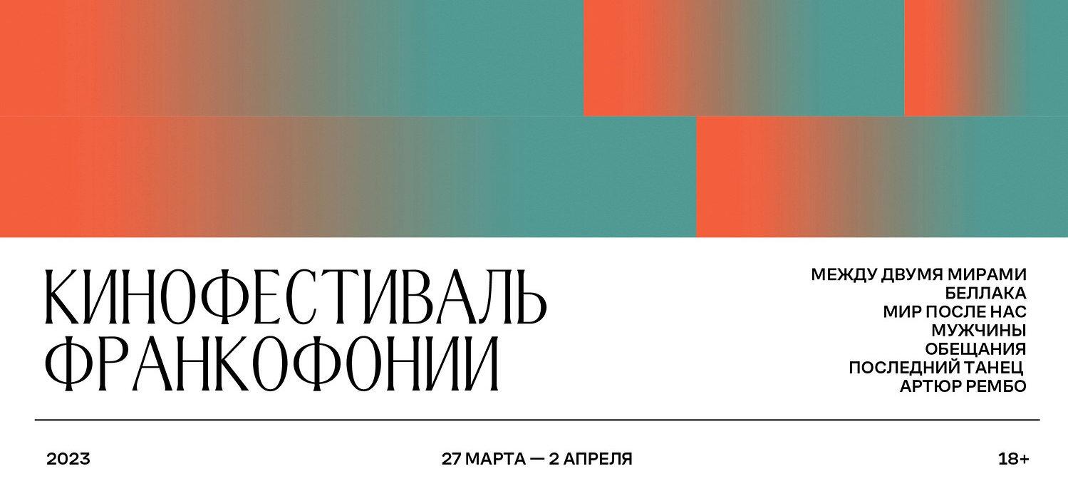 Journées du cinéma francophone